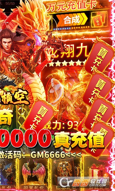 烈焰横空送10000真充版