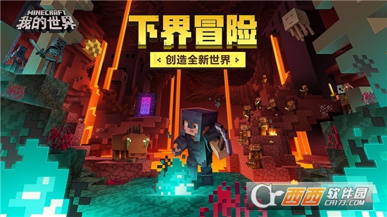 我的世界下界版本无限刷物品