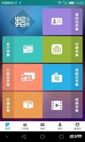 指尖拍