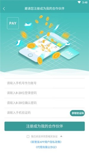 新POS管家