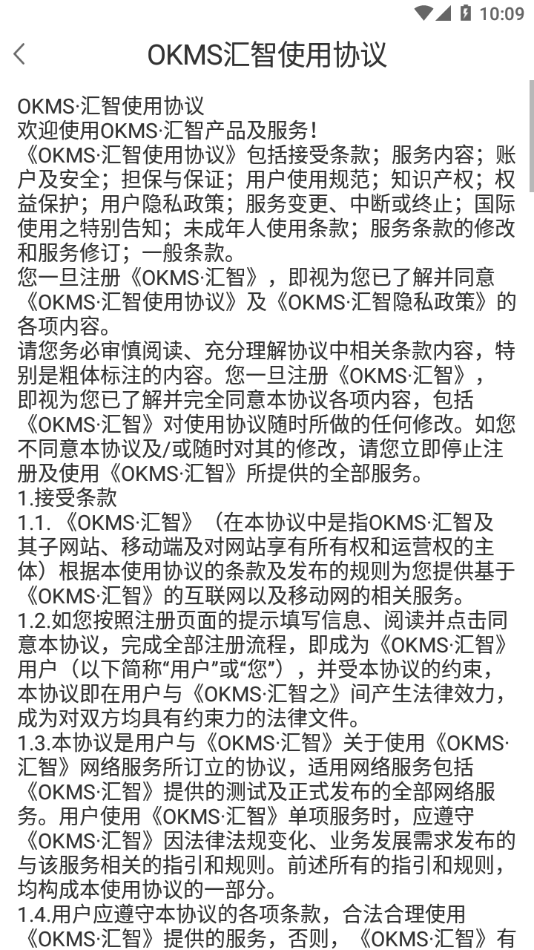 OKMS汇智