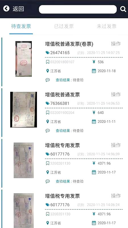 江苏农信费管