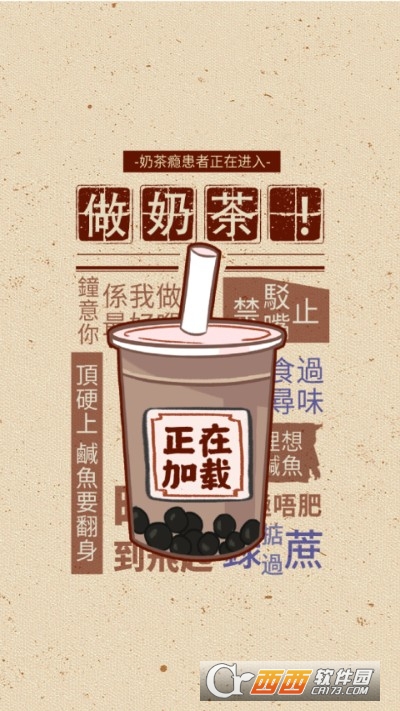 天天做奶茶红包版
