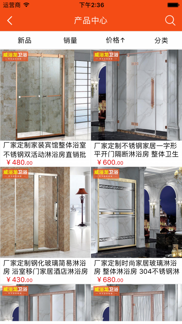 淋浴房行业平台