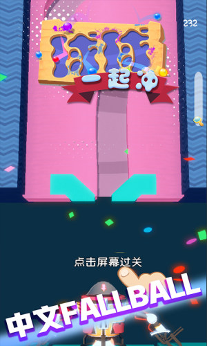 球球一起冲抖音版