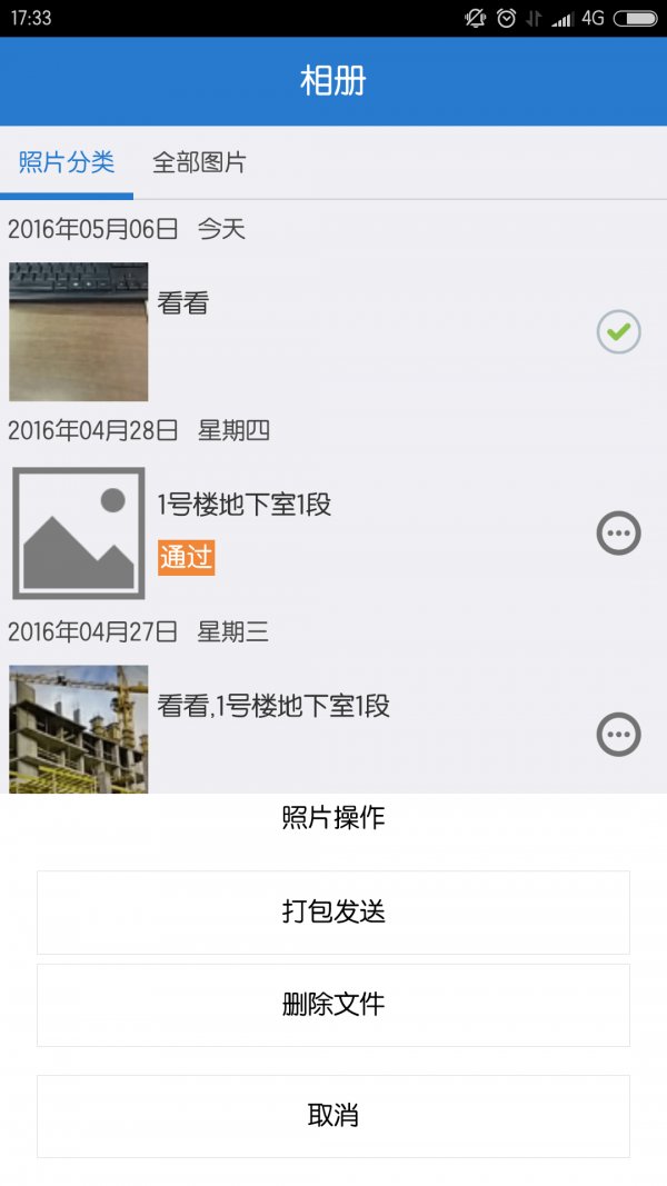 工程随手拍