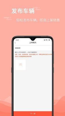 前有车商家端