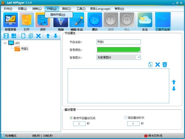 LED MPlayer(LED屏幕控制软件)