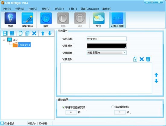 LED MPlayer(LED屏幕控制软件)