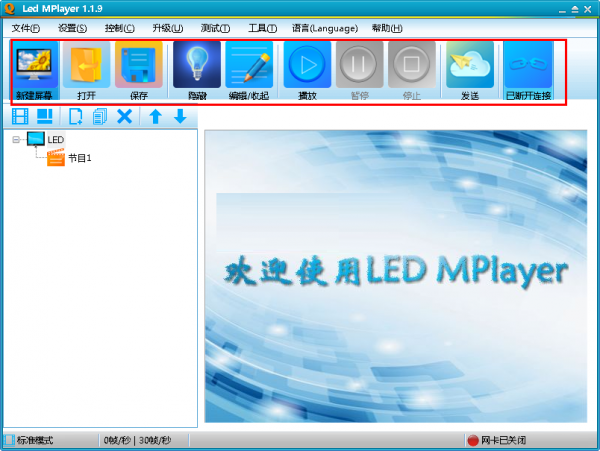 LED MPlayer(LED屏幕控制软件)