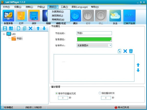 LED MPlayer(LED屏幕控制软件)