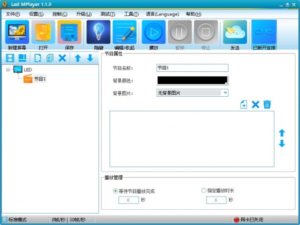 LED MPlayer(LED屏幕控制软件)