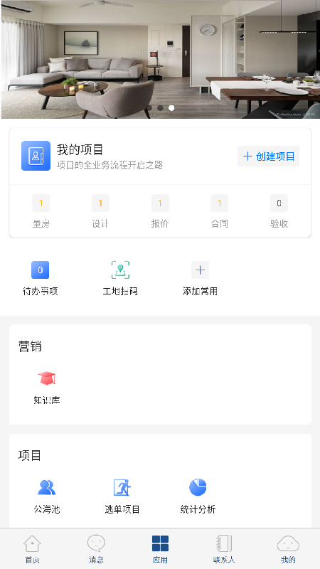 智慧装(装修数字化运营平台)