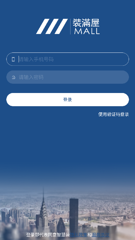 智慧装(装修数字化运营平台)
