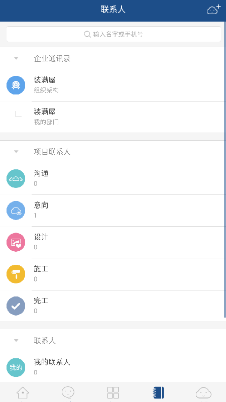 智慧装(装修数字化运营平台)