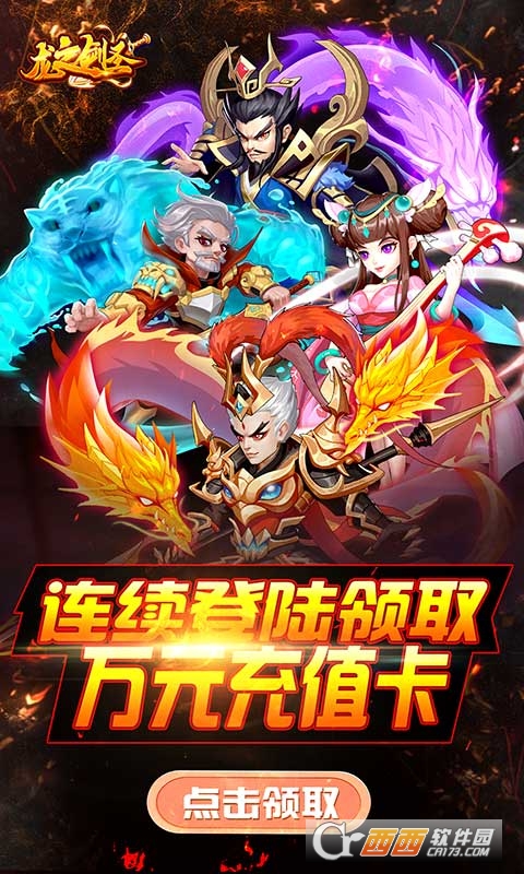 龙之剑圣无限福利版