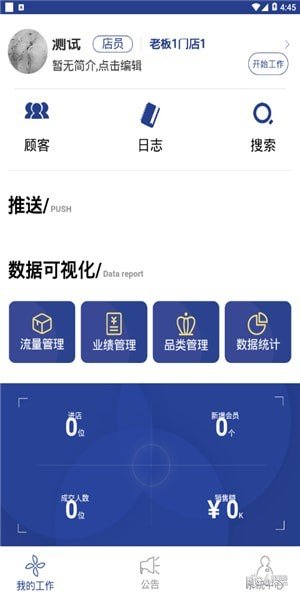 九律智店