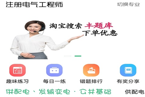 注册电气工程师丰题库