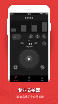 节拍器Pro版