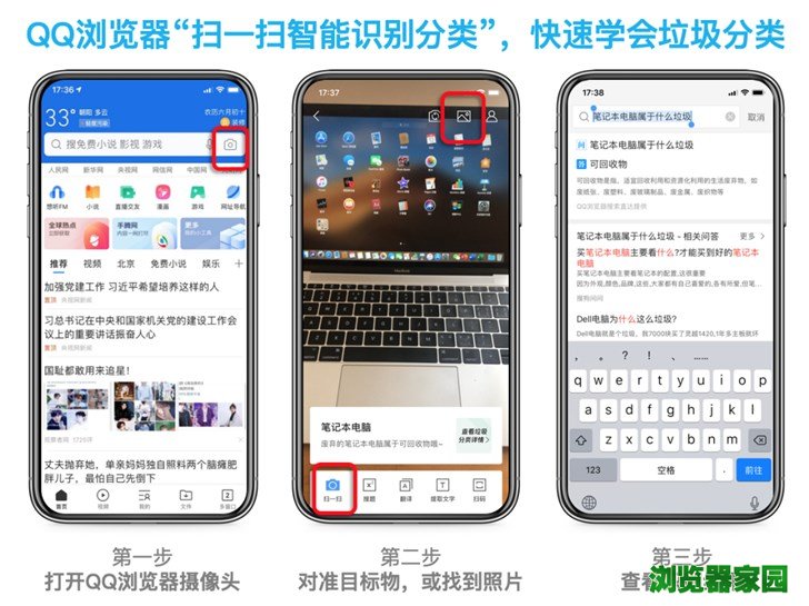 qq浏览器手机app下载 垃圾分类智能识别功能上线[多图]