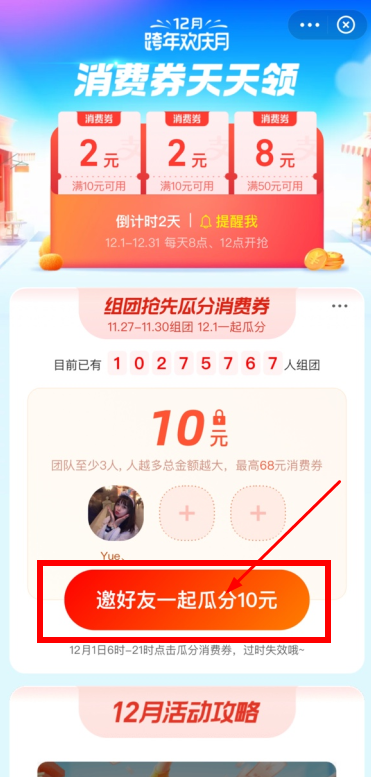 支付宝12月瓜分消费券怎么组队 支付宝组团抢消费券规则