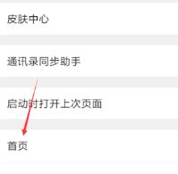 QQ浏览器怎样在首页显示优先推荐的网站？QQ浏览器显示优先推荐的网站的方法[多图]