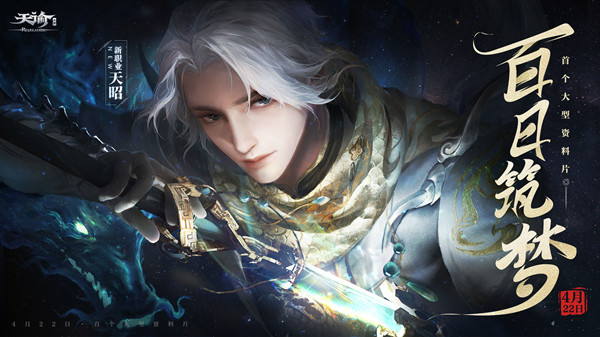 天谕手游仰望星空任务怎么完成 天谕手游仰望星空
