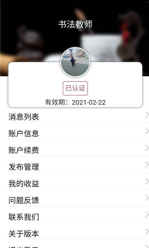 墨迹书法秀教师端