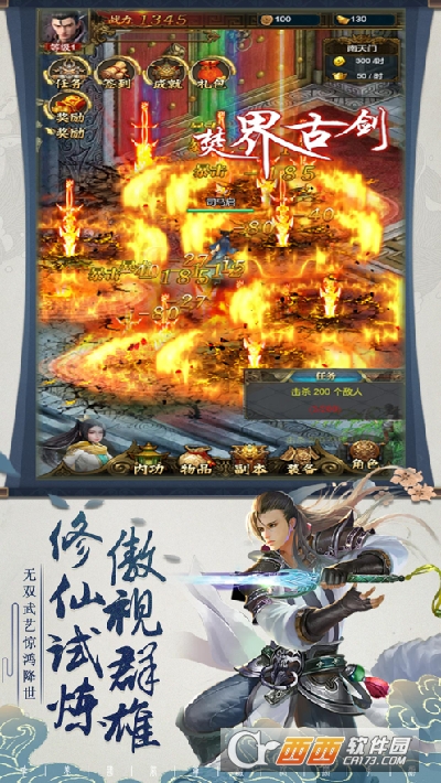 长生修真传最新版