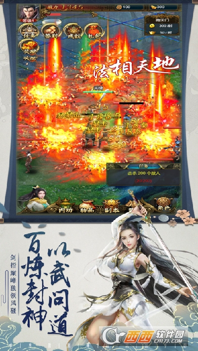 长生修真传最新版