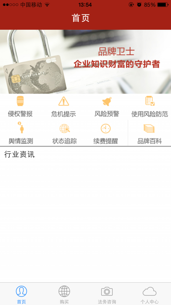品牌卫士