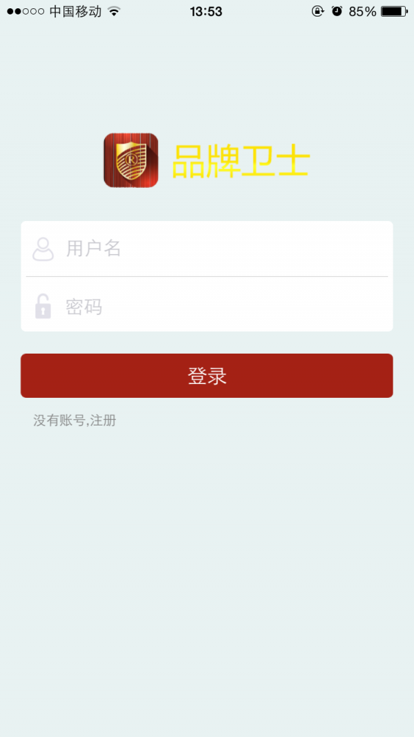 品牌卫士
