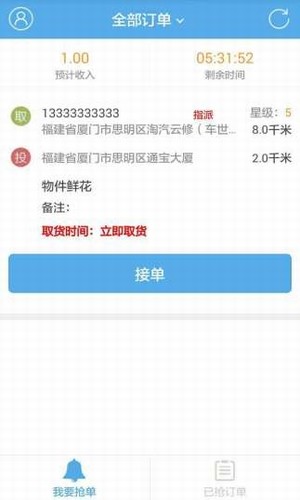 腾豆快递员