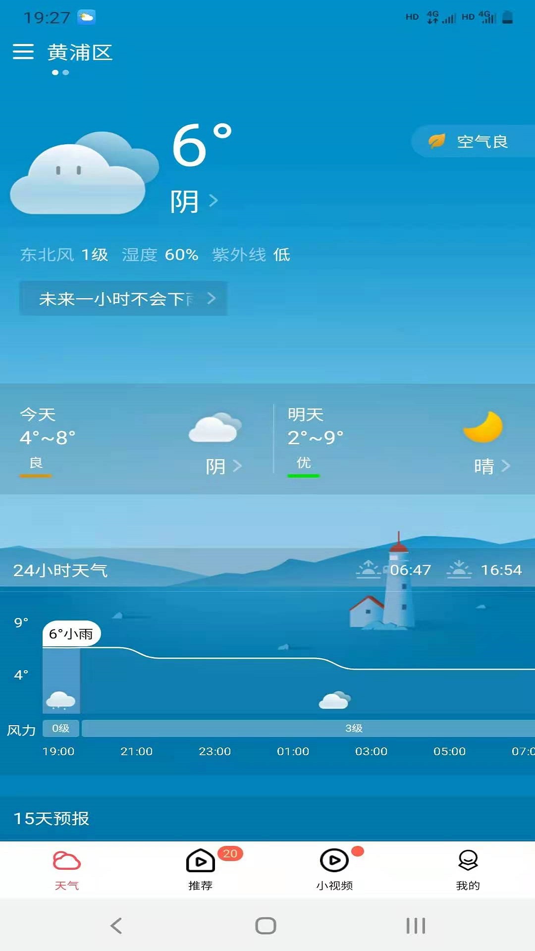 周易天气极速版