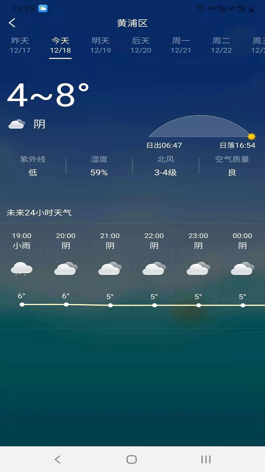 周易天气极速版