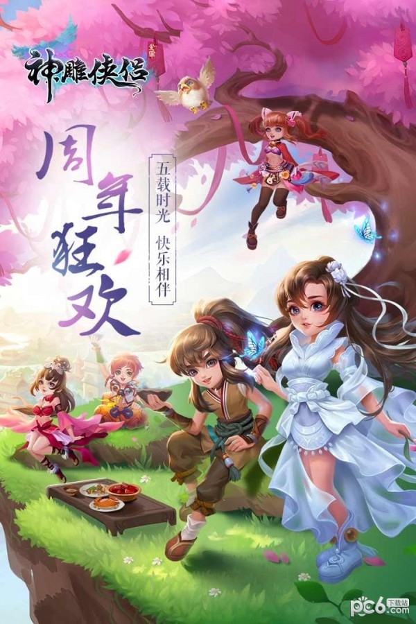 神雕侠侣百度版