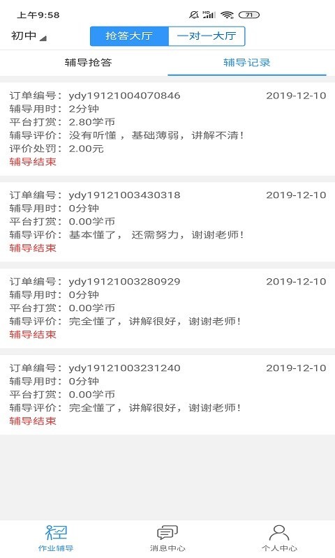 讲题大师