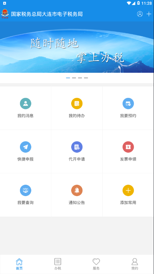 大连税务