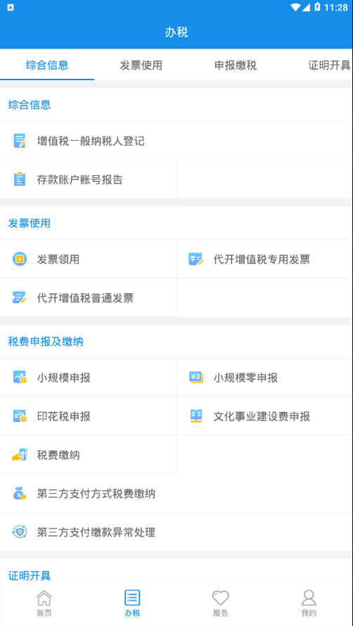 大连税务