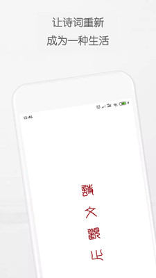 诗文观止