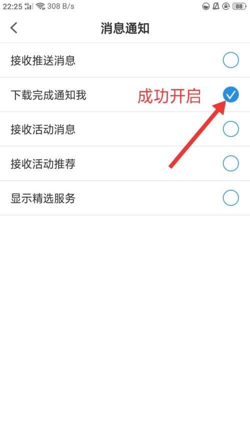 PP视频如何开启下载完成通知我