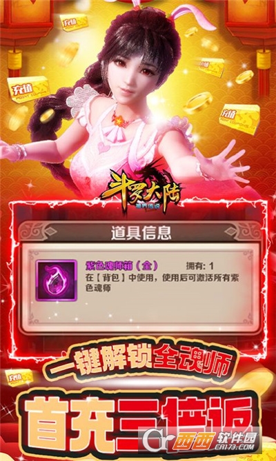 斗罗大陆v重生唐三官方版