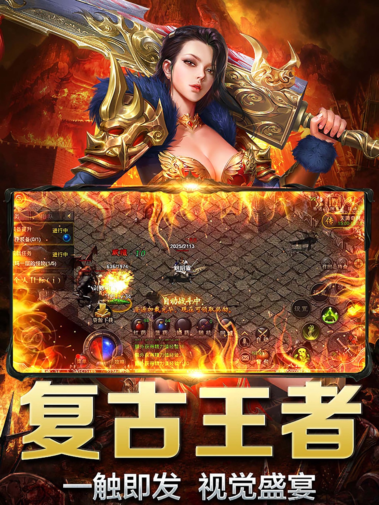 复古王者手游