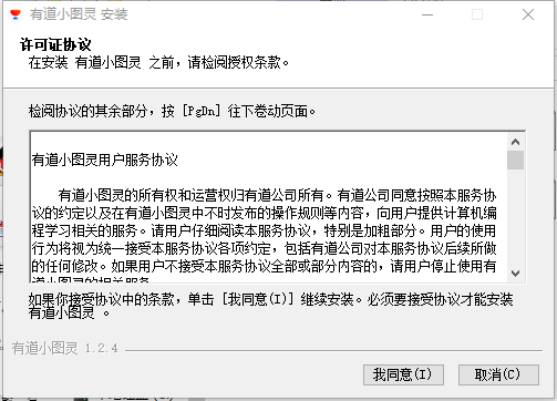 有道小图灵电脑版