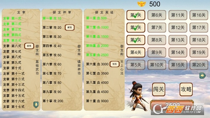 圆我武侠梦