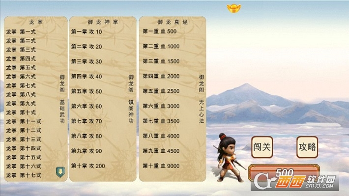 圆我武侠梦
