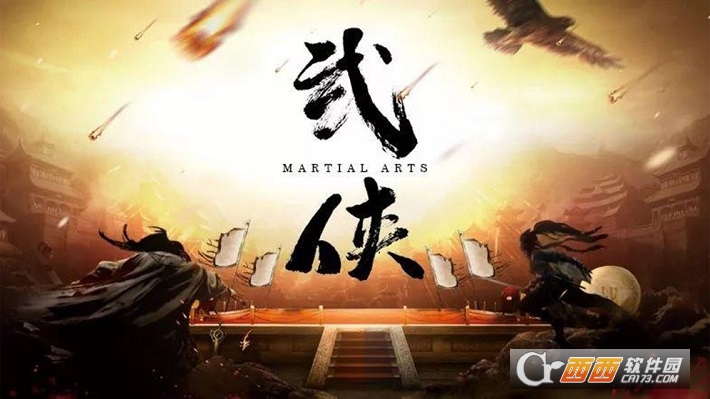 圆我武侠梦