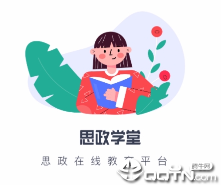 思政学堂