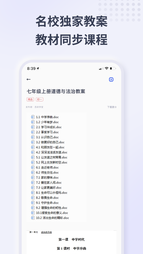 思政学堂