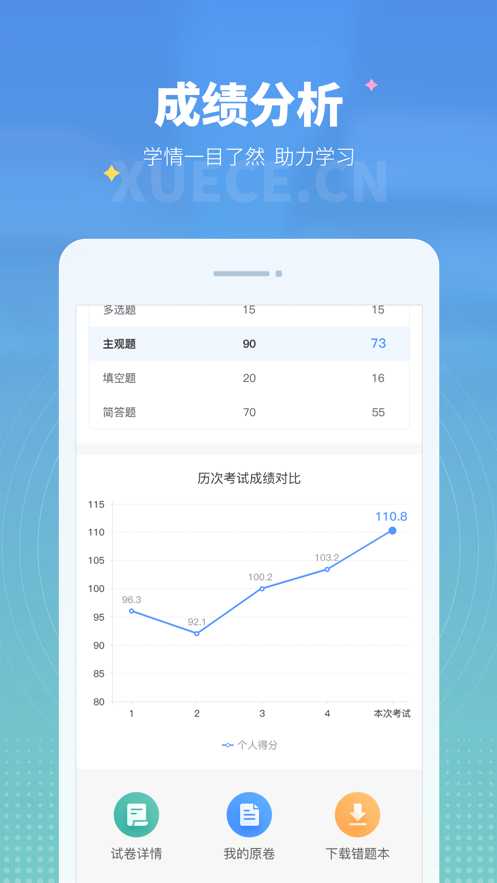 学测网学生版